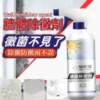 在飛比找蝦皮商城優惠-牆面除霉劑 1瓶 現貨 除霉劑 家用清潔除黴劑 牆體牆面 黴