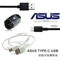 在飛比找松果購物優惠-ASUS Type-C 原廠快充線 原廠傳輸線 USB-C 