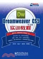 在飛比找三民網路書店優惠-Dreamweaver CS5中文版實訓教程（簡體書）