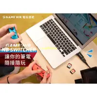 在飛比找蝦皮購物優惠-GAME'NIR Switch 筆電轉接器 NB SWITC