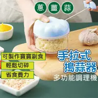 在飛比找蝦皮購物優惠-🔥台灣現貨速出🔥❣️ 搗蒜器 手拉切碎器 切蒜器 蒜泥機 攪