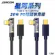 JOYROOM 星河系列 Type-C to Lightning 20W PD 彎頭快充傳輸線1.2M