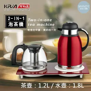 快煮壺 ▍電水壺 泡茶機 二合一泡茶機電水壺快煮壺(KR-1318) KRIA可利亞