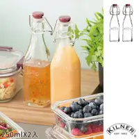 在飛比找誠品線上優惠-【KILNER】扣式密封玻璃瓶/醬料瓶250ml(二入組)