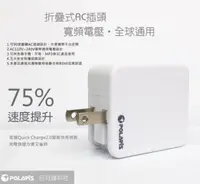 在飛比找樂天市場購物網優惠-台灣製造【POLARIS】QC2.0 高速充電器 內附2A快