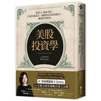 在飛比找蝦皮購物優惠-【樂辰書店】 美股投資學  財女Jenny/著 _遠流出版