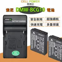 在飛比找蝦皮購物優惠-松下電池✨ DMW-BCF10 電池 FX48 FX66 F