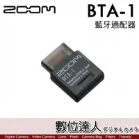 在飛比找數位達人優惠-公司貨 Zoom BTA-1 藍芽發射器 / AR-48 L