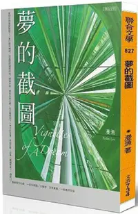 在飛比找PChome24h購物優惠-夢的截圖