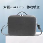 DJI MINI 3 PRO 背包斜挎包 DJI MINI 3 PRO 單肩收納盒手提包配件