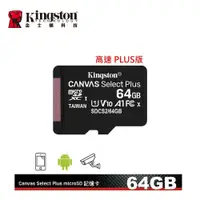 在飛比找iOPEN Mall優惠-金士頓 Kingston Micro-SDXC U1 C10