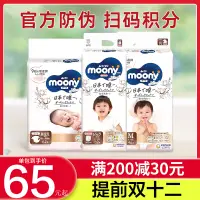 在飛比找淘寶網優惠-日本moony尤妮佳皇家系列有機棉紙尿褲NB S M L拉拉