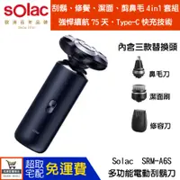 在飛比找蝦皮購物優惠-🔥父親節送禮首選🔥【sOlac】4in1多功能電動刮鬍刀 S