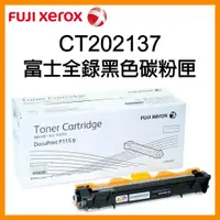 在飛比找松果購物優惠-【原廠】Fuji Xerox 富士全錄 CT202137 黑