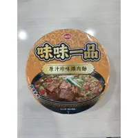 在飛比找蝦皮購物優惠-味味一品  箱裝碗麵*8入 原汁珍味爌肉麵 原汁珍味牛肉麵 