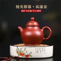 在飛比找樂天市場購物網優惠-宜興紫砂壺批發原礦大紅袍高潘壺家用禮品茶壺茶具一件代發 全館