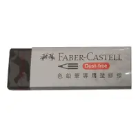 在飛比找蝦皮購物優惠-Faber-Castell輝柏 彩色鉛筆專用橡皮擦(1887