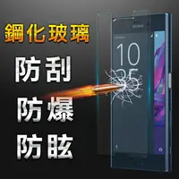 在飛比找PChome24h購物優惠-【YANG YI】揚邑 SONY Xperia XZ 防爆防