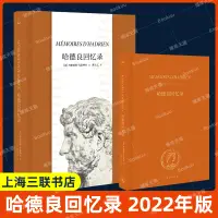 在飛比找蝦皮購物優惠-現貨+贈藏書票 哈德良回憶錄 2022年版 瑪格麗特•尤瑟納