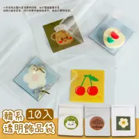 在飛比找momo購物網優惠-【飾品收納】韓系透明飾品袋-10入(抗氧化 加厚夾鏈袋 包裝