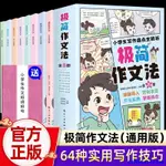 爆款特惠*小學生極簡作文法8冊 小學入門起步寫作文技巧書籍 寫作技巧解析