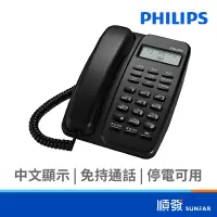 在飛比找蝦皮商城優惠-PHILIPS 飛利浦 M10/B 有線電話 室內電話 黑色