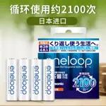 新版PANASONIC ENELOOP 松下愛樂普 日製 3號.AA.4號.AAA(1.2V)鎳氫充電電池