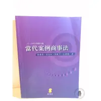 在飛比找蝦皮購物優惠-當代案例商事法-商事法