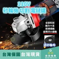 在飛比找樂天市場購物網優惠-砂輪機 110V 切割機 磨切機 電鏈鋸現貨 電動砂輪機 角