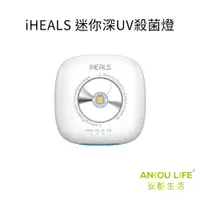 在飛比找蝦皮商城優惠-【安酷生活】iHEALS UVC-LED 迷你深紫外光殺菌器