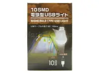 在飛比找樂天市場購物網優惠-日本直送 燈泡型USB燈(10SMD) USB充電超方便 露