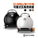 O-GRILL 可攜式燒烤神器900T-E 露營 瓦斯烤肉爐 野炊 露營 現貨 廠商直送