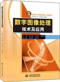 在飛比找三民網路書店優惠-數位影像處理技術及應用（簡體書）