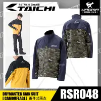 在飛比找蝦皮購物優惠-RS TAICHI RSR048 綠迷彩 兩件式雨衣 雨衣 