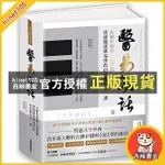 西柚書室 醫易閑話：古傳中醫傳人胡塗醫，貫通醫道與易學的88堂醫易合一課