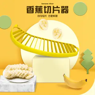 香蕉輕巧水果切片器/切割器/分離器/水果沙拉/切果器/香蕉切片 (2.8折)
