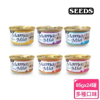 在飛比找momo購物網優惠-【Seeds 聖萊西】MamaMia 純白肉貓餐罐85g*2