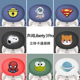 Soundcore聲闊小金腔Liberty 3 Pro耳機套主動降噪真無線藍牙耳機Liberty 3保護套卡通硅膠Soundcore/聲闊套