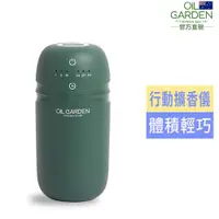 在飛比找ETMall東森購物網優惠-OiL GARDEN澳悠園無水行動擴香儀