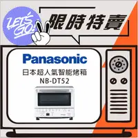 在飛比找蝦皮購物優惠-Panasonic國際 9L 日本超人氣智能烤箱 NB-DT