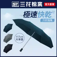 在飛比找PChome24h購物優惠-【SunFlower 三花】大抗風機能傘.雨傘.晴雨傘.大傘