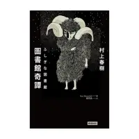 在飛比找momo購物網優惠-圖書館奇譚