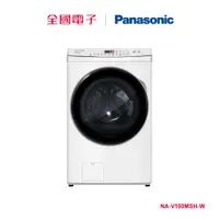 在飛比找蝦皮商城優惠-Panasonic 15KG洗脫烘變頻滾筒洗衣機白 NA-V