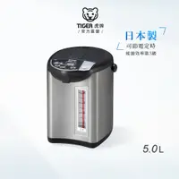 在飛比找蝦皮商城優惠-TIGER虎牌 5.0L微蒸氣設計節能保溫電熱水瓶_日本製造