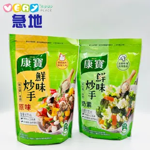 【康寶】康寶鮮味炒手 原味500g/奶素500g