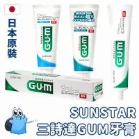 在飛比找蝦皮購物優惠-【日本原裝進口 現貨在台】三詩達 SUNSTAR GUM 牙