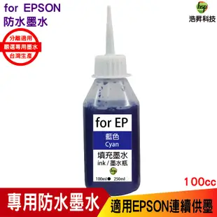 浩昇科技 HSP 適用相容 EPSON 100cc 紅色 防水墨水 填充墨水 連續供墨專用 XP2101 WF2831