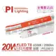 [喜萬年] 含稅 PILA沛亮 LED 20W 白光 4呎 全電壓 T8 日光燈管 雙端燈管_PI520015