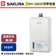 【櫻花】16L 四季溫智能恆溫熱水器 DH1631F(NG1/FE式)