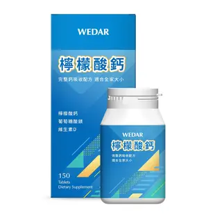 【WEDAR薇達】 檸檬酸鈣x5盒(150顆/盒)